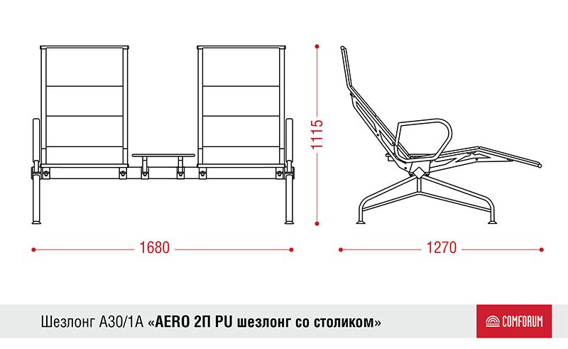 Многоместная секция Aero 2П PU шезлонг со столиком