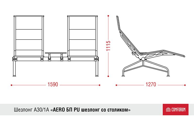 Многоместная секция Aero БП PU шезлонг со столиком