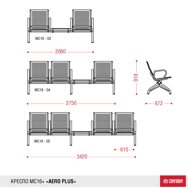 Многоместная секция Aero PLUS со столиком без мягкого элемента c увеличенным посадочным местом 615мм