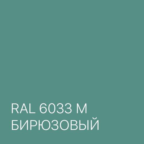 RAL 6033M